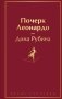 Почерк Леонардо фото книги маленькое 2
