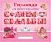 Гирлянда "С днем свадьбы!", 192 см фото книги маленькое 2