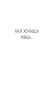 Васіль Быкаў. Апавяданні фото книги маленькое 8