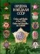 Ордена и медали СССР фото книги маленькое 2