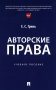 Авторские права: Учебное пособие фото книги маленькое 2