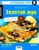 Золотой жук: на англ.яз. 2-е изд фото книги маленькое 2