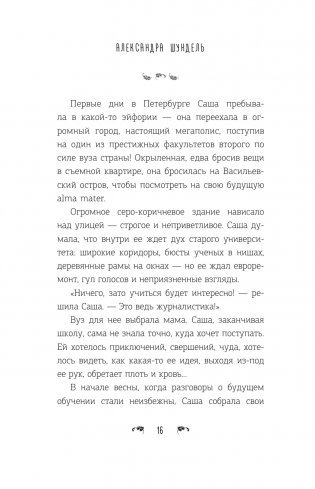 Нам не быть вместе фото книги 12