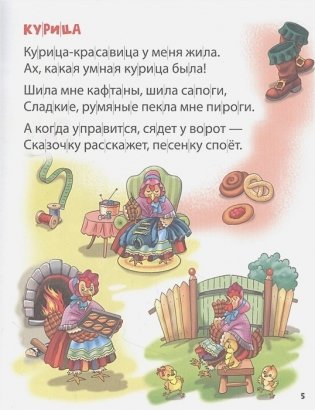 Хочу читать сам. По слогам. Стихи для первого чтения фото книги 5