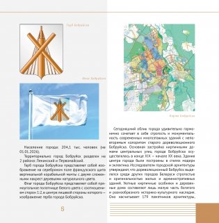 Бобруйск - это мы! фото книги 7