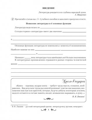 Русская литература. 8 класс. Рабочая тетрадь фото книги 2