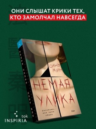 Немая улика фото книги 2