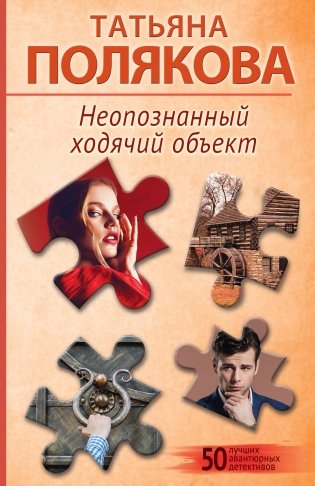 Неопознанный ходячий объект фото книги