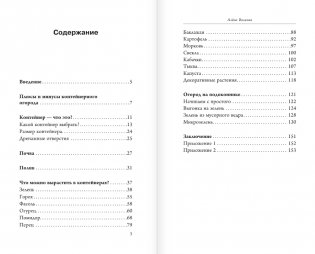 Урожай без грядок. Огород в контейнерах фото книги 2