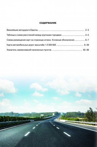 Европа. Атлас автомобильных дорог (малый) фото книги 2