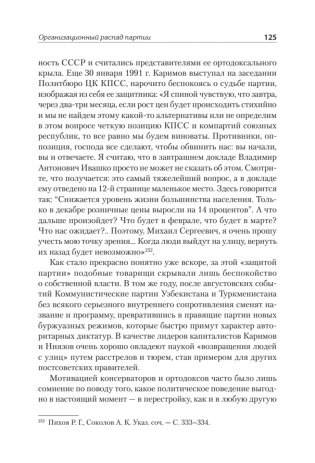 Конец истории КПСС фото книги 7