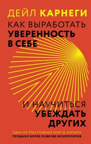 Как выработать уверенность в себе и научиться убеждать других фото книги
