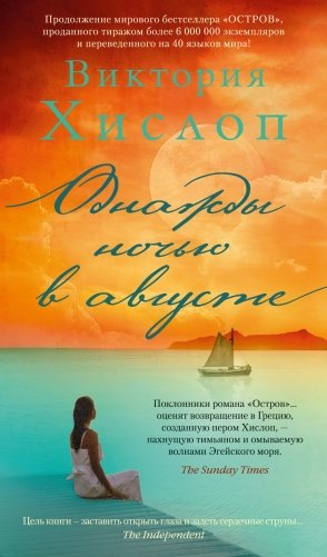 Однажды ночью в августе фото книги