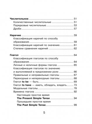 Все правила английского языка для школьников в схемах и таблицах фото книги 3