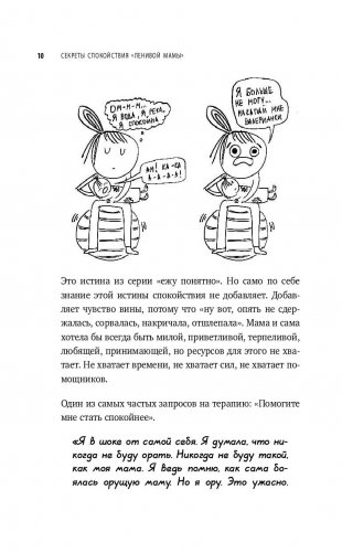Секреты спокойствия "ленивой мамы" (м) фото книги 7