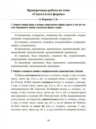 Русский язык: проверочные работы для тематического и итогового контроля. 10 класс фото книги 8