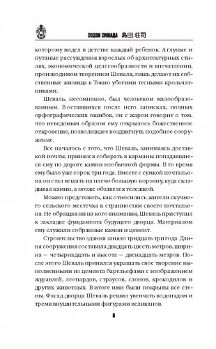 Дом кривых стен фото книги 8