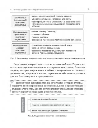 Военно-патриотическое воспитание учащихся фото книги 6