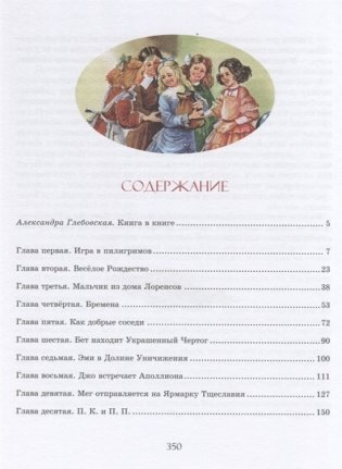 Маленькие женщины фото книги 6