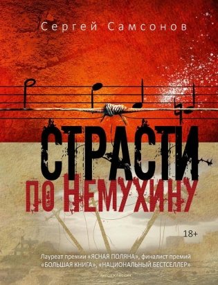 Страсти по Немухину фото книги