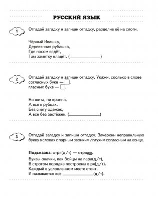 Летние задания. Переходим в 3 класс. Тетрадь для повторения фото книги 5