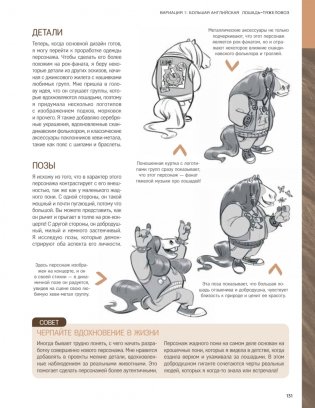 Дизайн персонажей-животных. Концепт-арт для комиксов, видеоигр и анимации фото книги 17