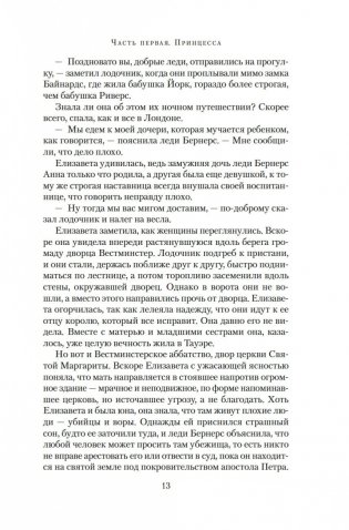 Елизавета Йоркская. Последняя Белая роза фото книги 11