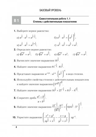 Алгебра. 11 класс. Самостоятельные и контрольные работы. ГРИФ (продлен) фото книги 3