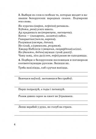 Мое Отечество. Мы— граждане Республики Беларусь. Рабочая тетрадь для учеников 4 класса фото книги 3