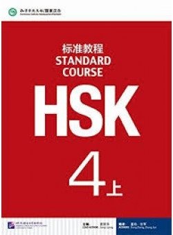 HSK Standard Course 4A Student Book (+ Audio CD) фото книги