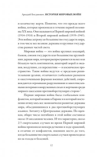 История мировых войн фото книги 11