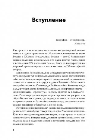 Разруха в головах. Информационная война против России фото книги 4