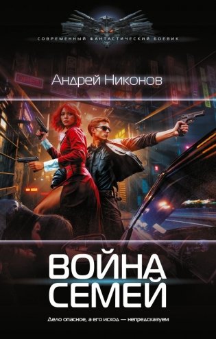 Война семей фото книги