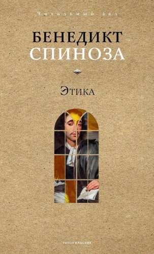 Этика фото книги