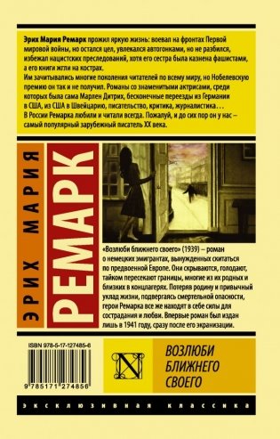 Возлюби ближнего своего фото книги 2