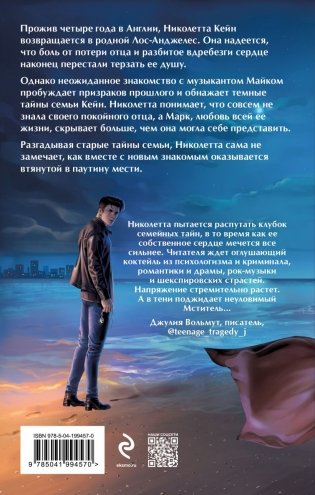 Вопреки и навсегда. Месть Красного Дракона фото книги 3