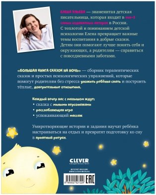 Большая сказочная серия. Большая книга сказок на ночь фото книги 8