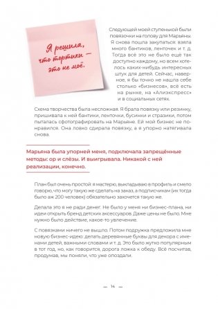 Одеваю в любовь. История мамы в декрете, которая создала себя и успешный бизнес фото книги 9
