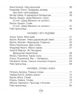 Хрэстаматыя па літаратурным чытанні. 4 клас фото книги 11