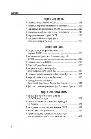 История СССР в рейтингах фото книги 4