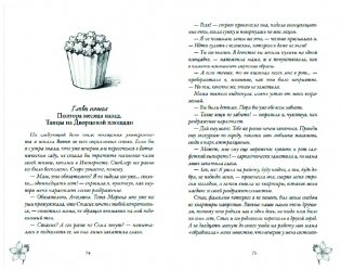 Когда цветет любовь фото книги 4