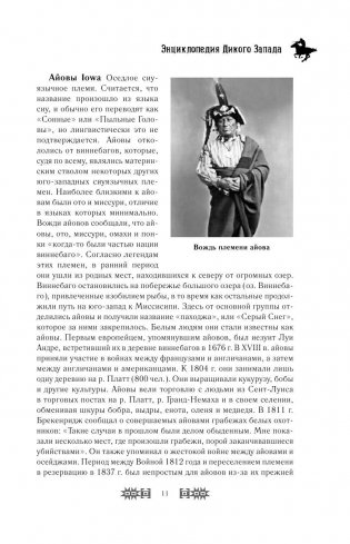 Первая энциклопедия Дикого Запада - от A до Z фото книги 11