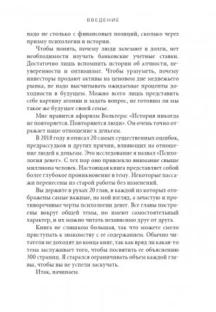 Психология денег. Вечные уроки богатства, жадности и счастья фото книги 14