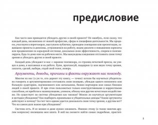 Аргументируй это! Как убедить кого угодно в чем угодно фото книги 4