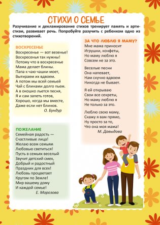 Родительский уголок в детском саду. 5—7 лет фото книги 6