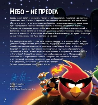 Angry Birds. Космос фото книги 6