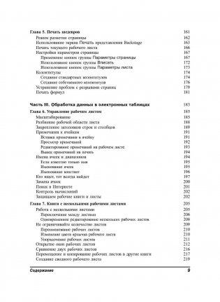Microsoft Excel 2013 для "чайников". Руководство фото книги 6