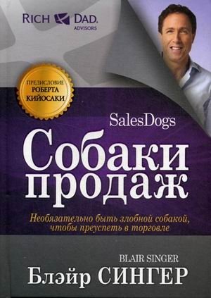 Собаки продаж фото книги