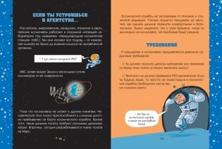 Космонавт. Руководство для начинающих фото книги 3