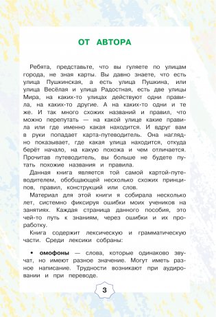 English Похожие слова и правила в английском. Супергайд для расстановки знаний по полочкам фото книги 2